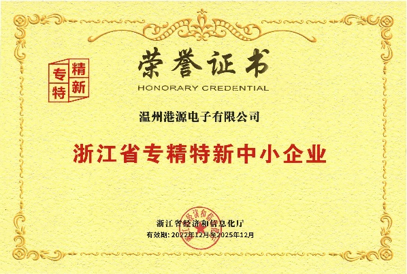 浙江省專精特新企業