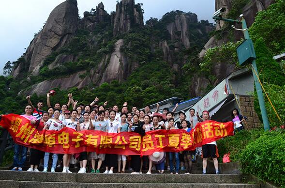 港源公司組織優秀員工赴三清山旅游 港源公司組織優秀員工赴三清山旅游