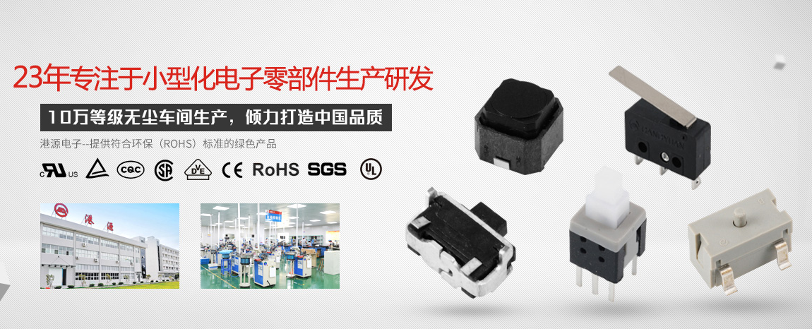 輕觸開關制造商