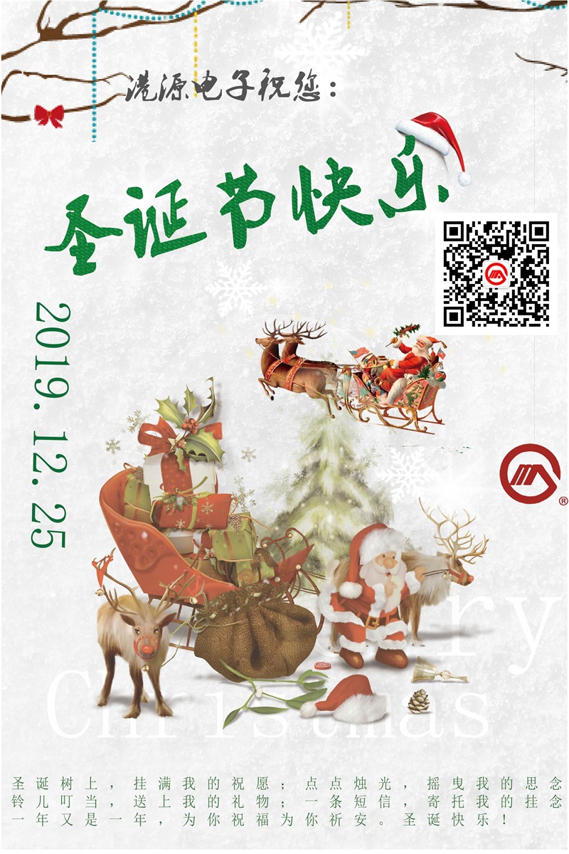 港源電子在這里恭祝大家 圣誕節(jié)快樂!! 港源電子在這里恭祝大家 圣誕節(jié)快樂!!